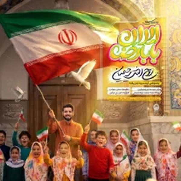 آبروی من روح الله رحیمیان