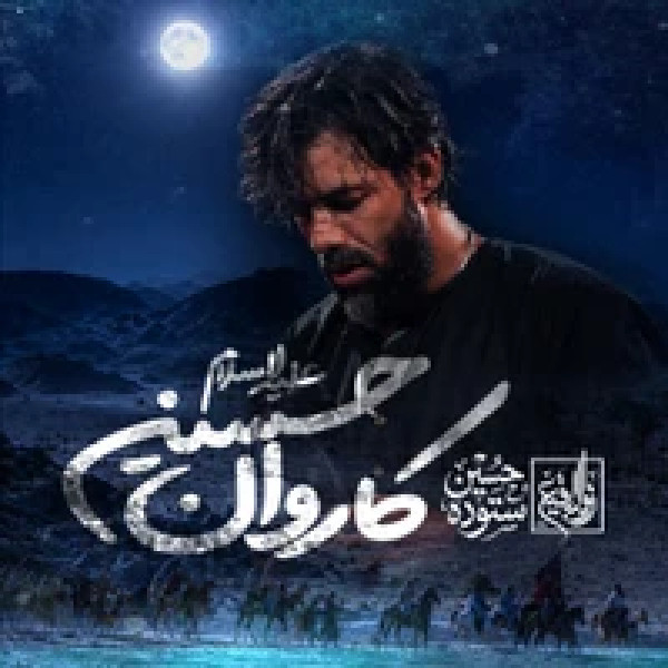حسین ستوده